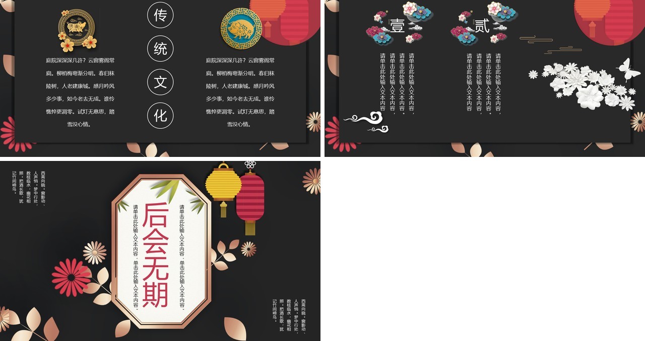 中国文化艺术国潮来袭PPT模板102