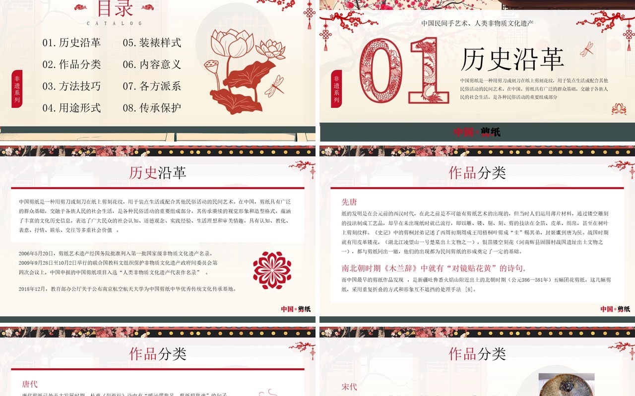 红色中国风非遗系列之中国剪纸PPT模板