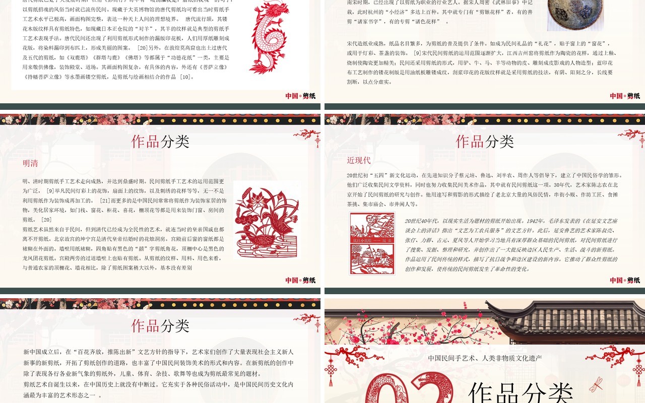 红色中国风非遗系列之中国剪纸PPT模板