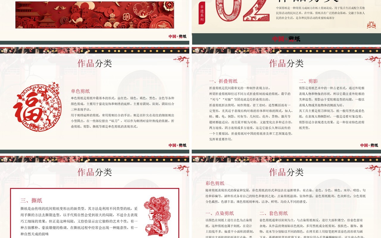 红色中国风非遗系列之中国剪纸PPT模板
