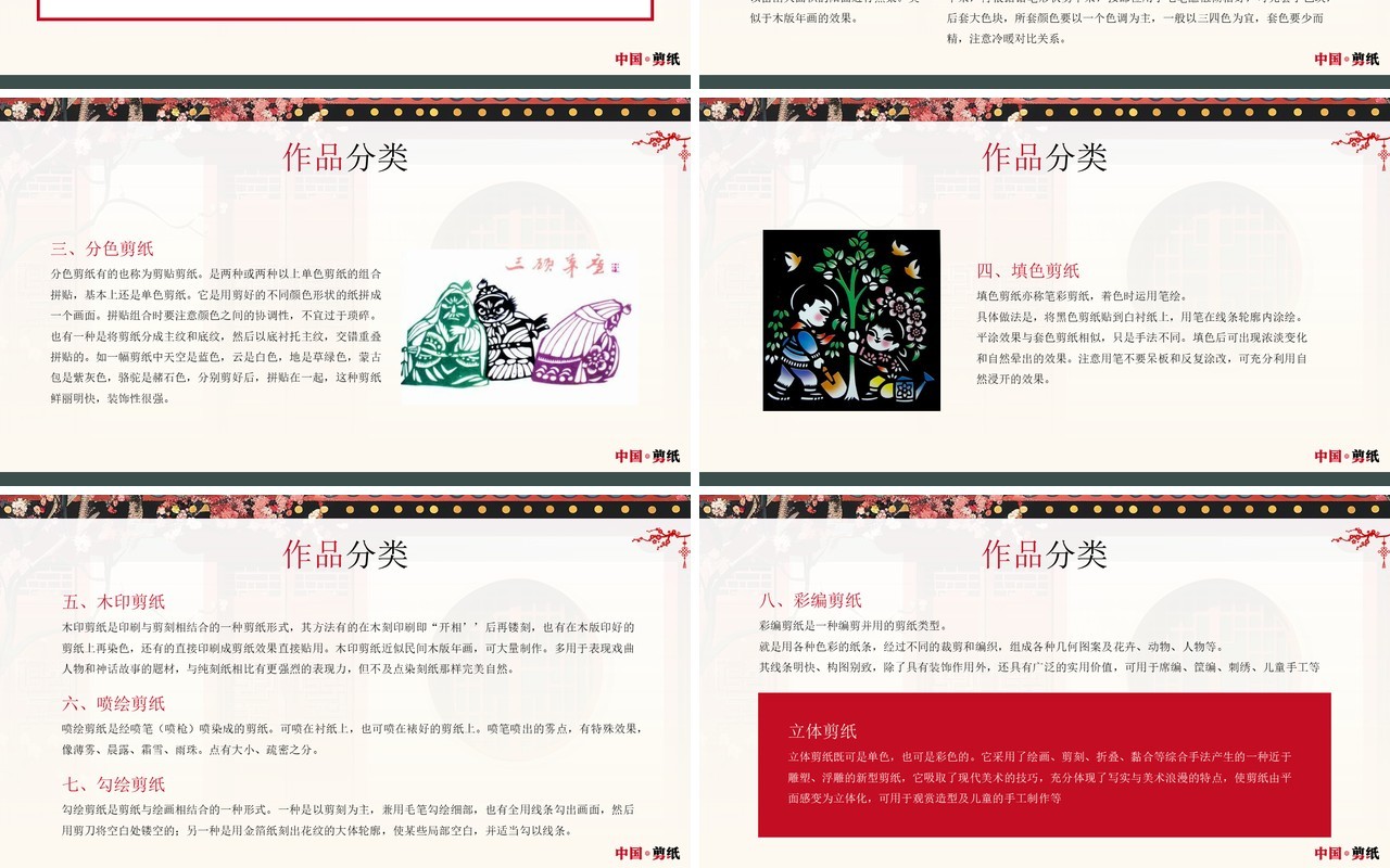 红色中国风非遗系列之中国剪纸PPT模板