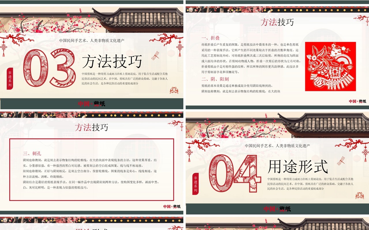 红色中国风非遗系列之中国剪纸PPT模板