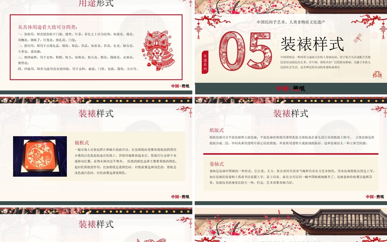 红色中国风非遗系列之中国剪纸PPT模板