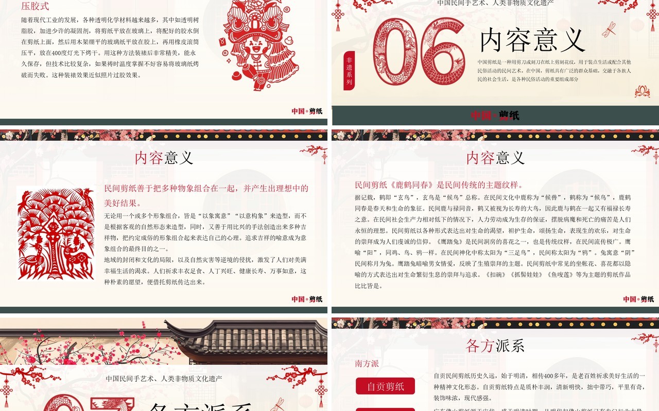 红色中国风非遗系列之中国剪纸PPT模板