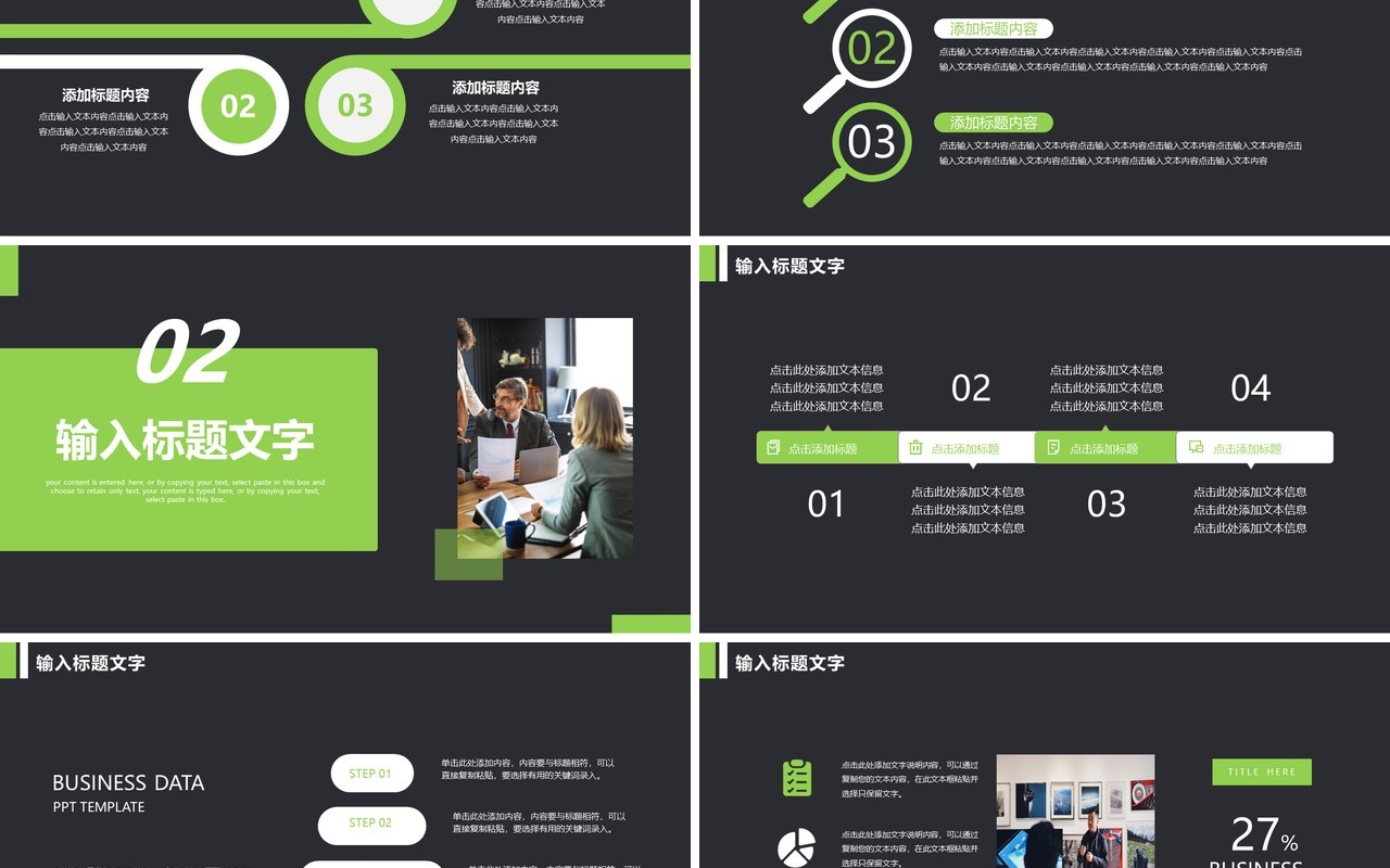 绿色简约风商业计划书通用PPT模板