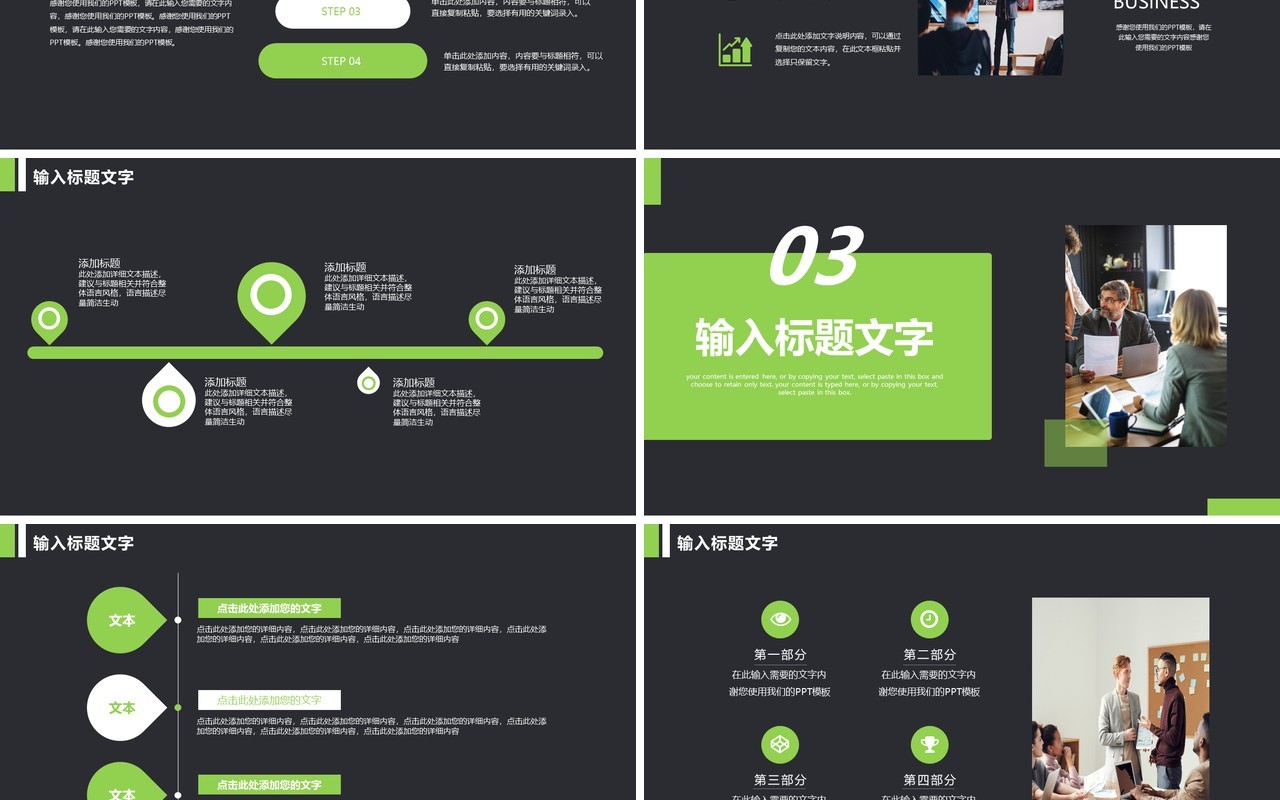 绿色简约风商业计划书通用PPT模板
