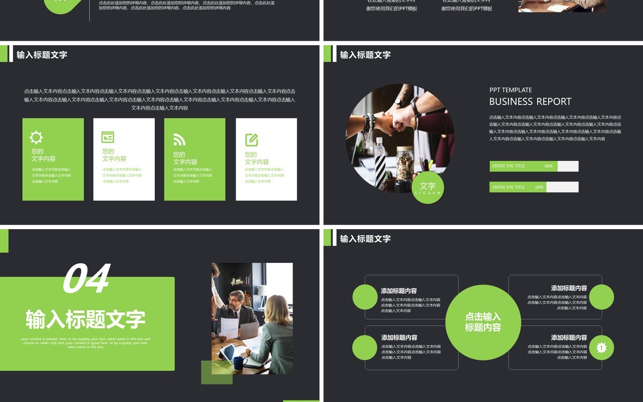 绿色简约风商业计划书通用PPT模板