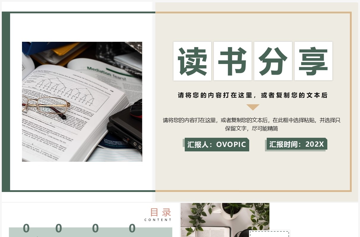 绿色杂志风读书分享PPT模板