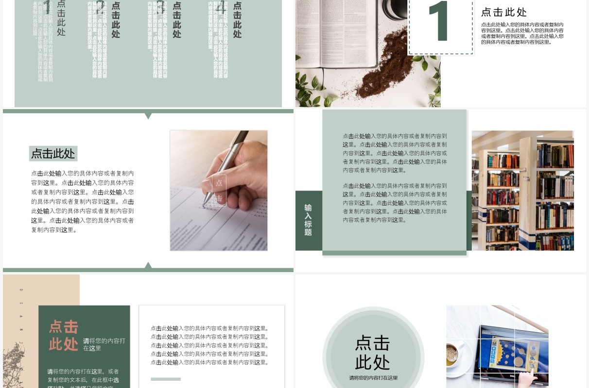绿色杂志风读书分享PPT模板