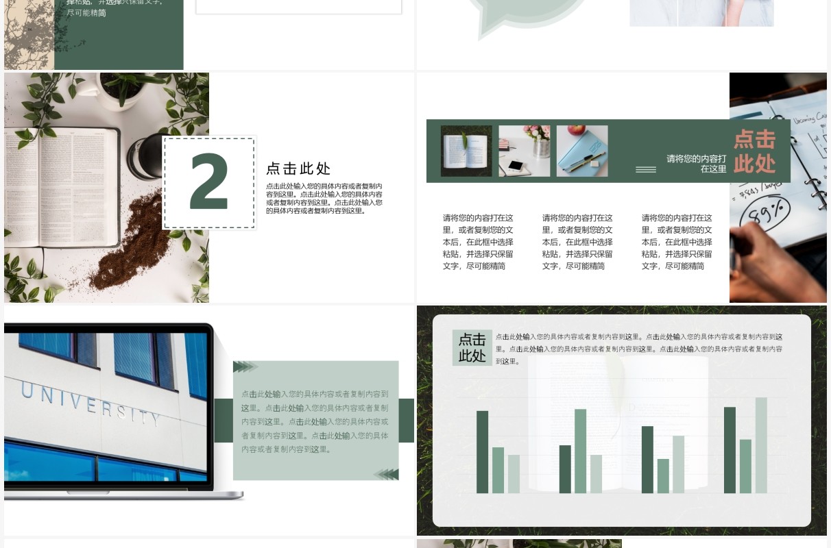绿色杂志风读书分享PPT模板