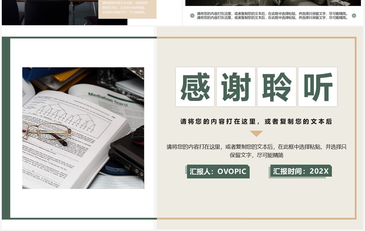 绿色杂志风读书分享PPT模板