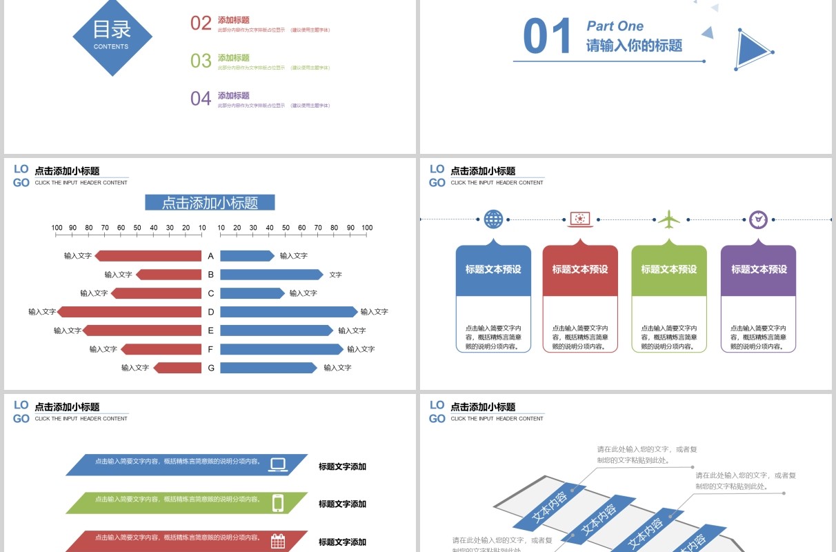 彩色简洁新闻工作报告PPT模板