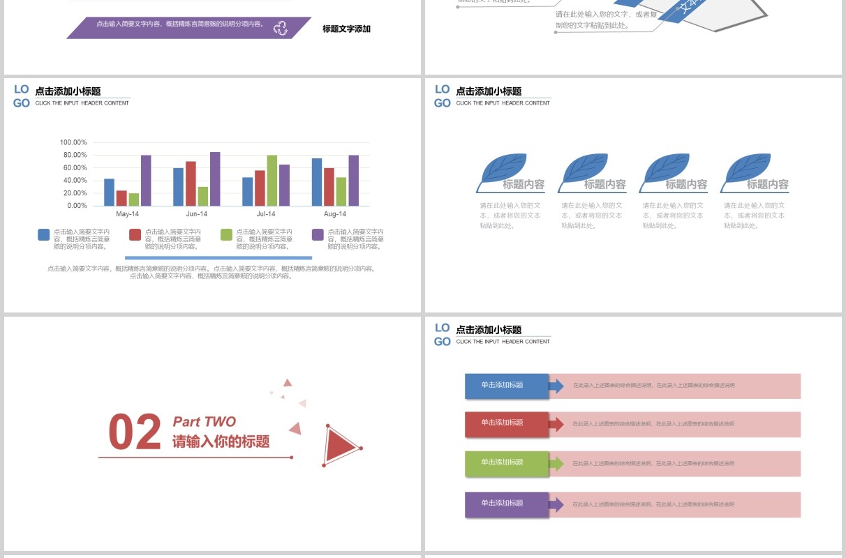 彩色简洁新闻工作报告PPT模板
