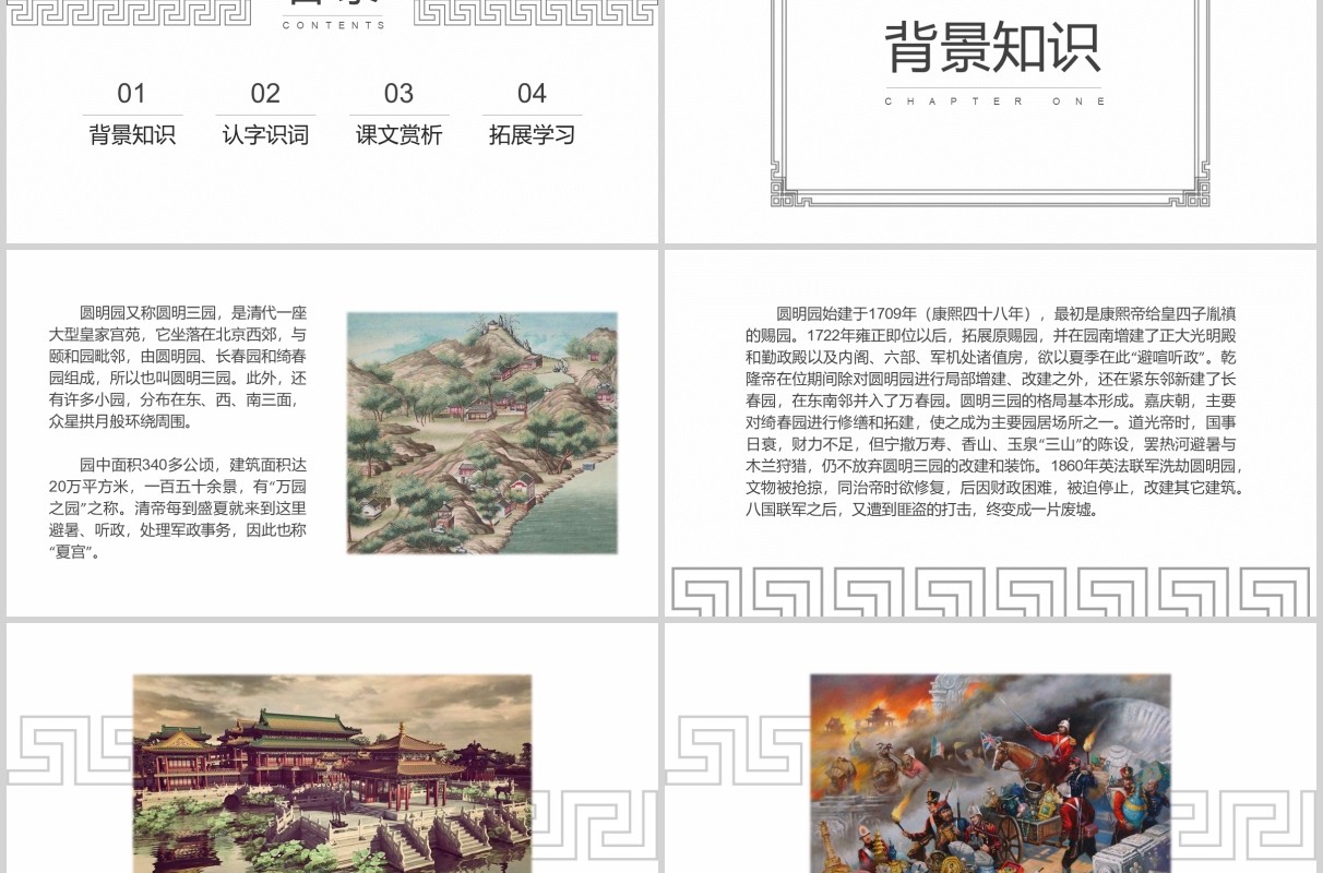 教师说课五年级语文课件圆明园的毁灭PPT模板