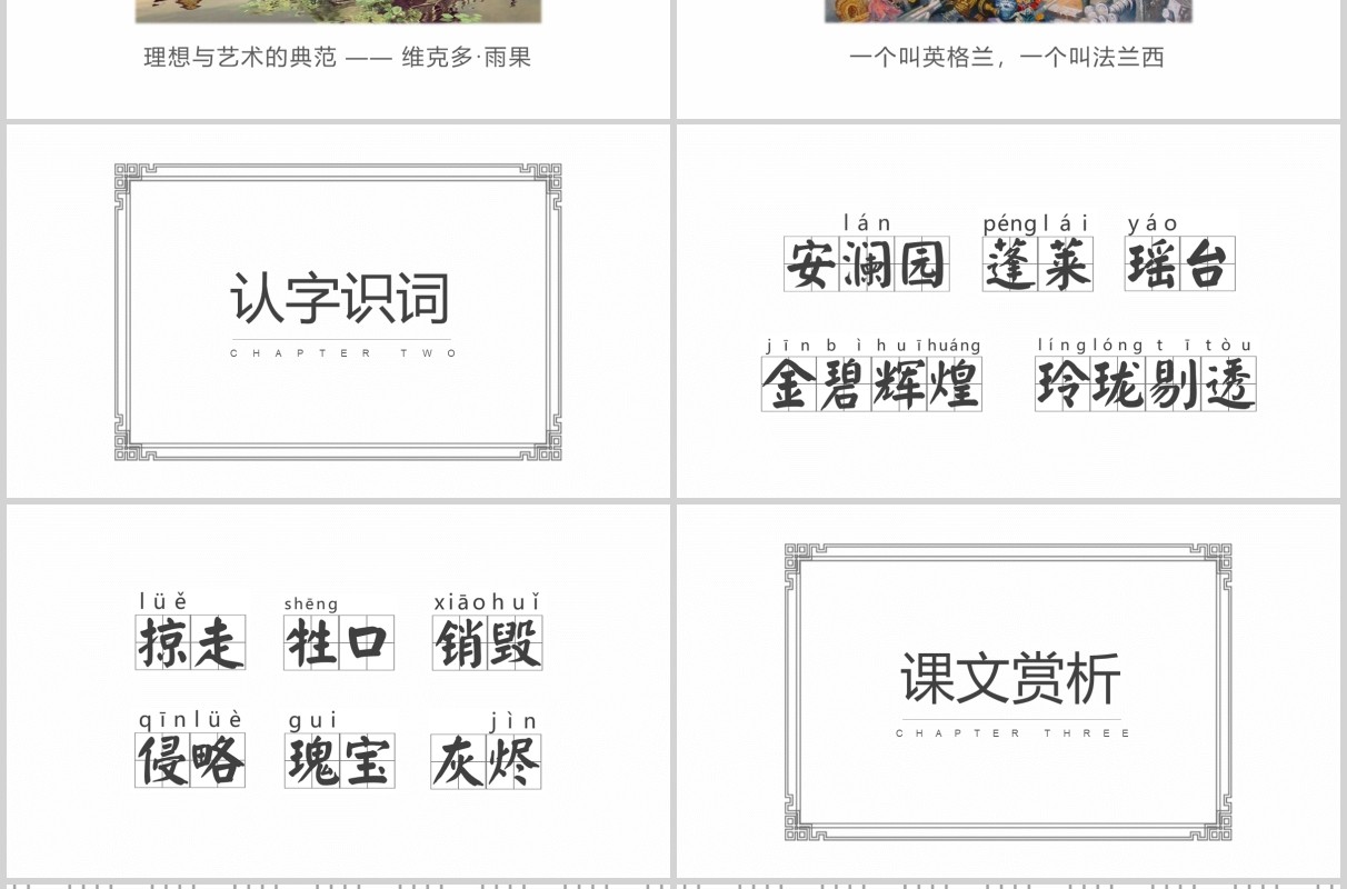教师说课五年级语文课件圆明园的毁灭PPT模板