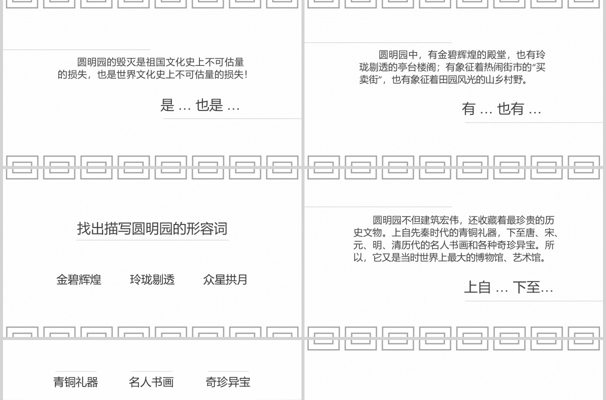 教师说课五年级语文课件圆明园的毁灭PPT模板