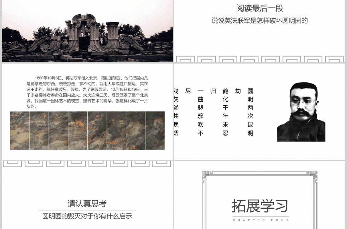教师说课五年级语文课件圆明园的毁灭PPT模板