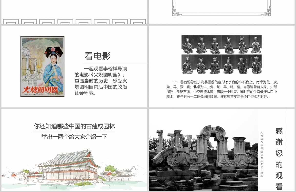 教师说课五年级语文课件圆明园的毁灭PPT模板