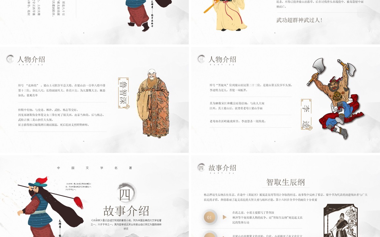 灰色水墨中国风读书分享古典名著水浒传PPT模板