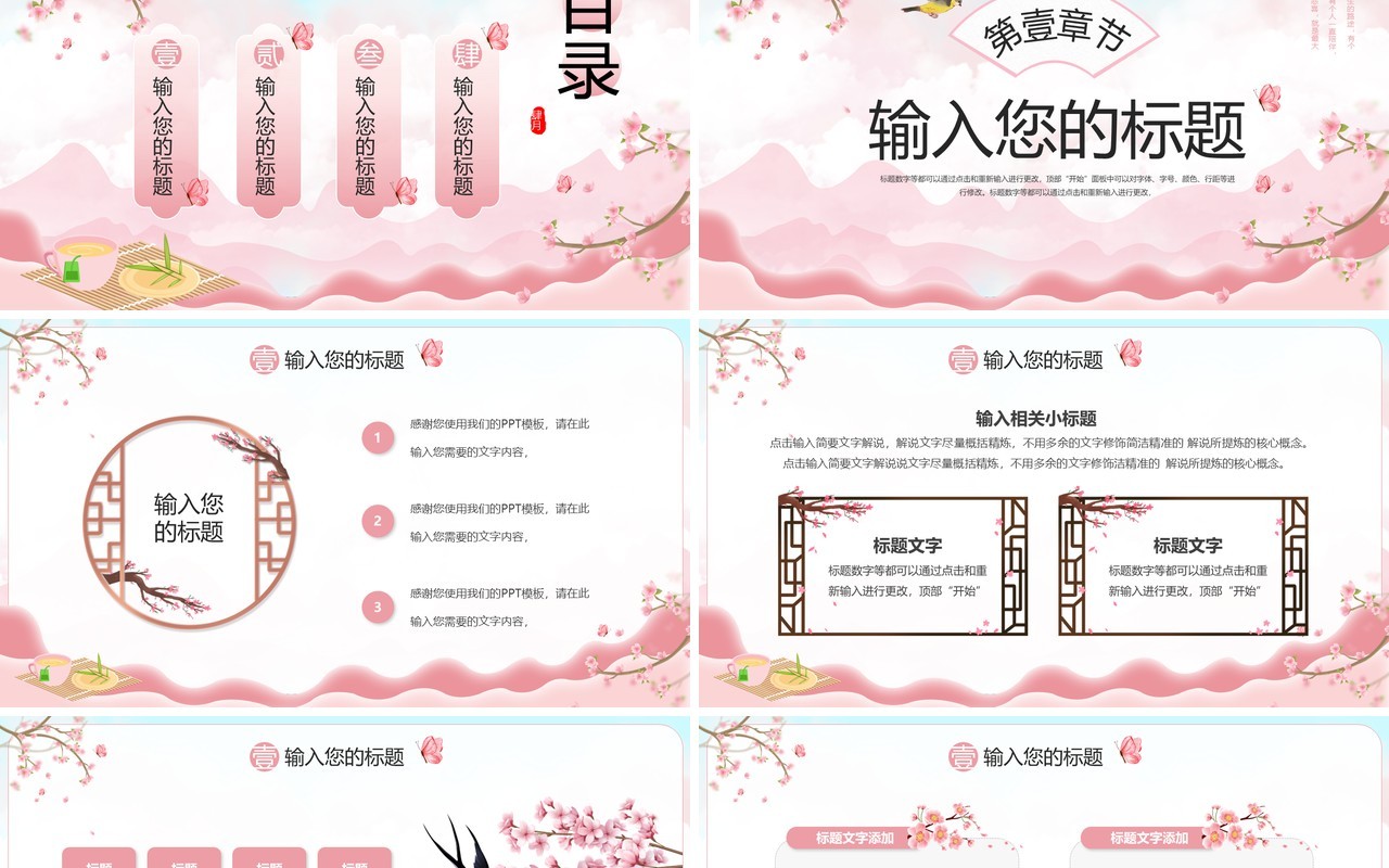 粉色中国风四月你好PPT通用模板