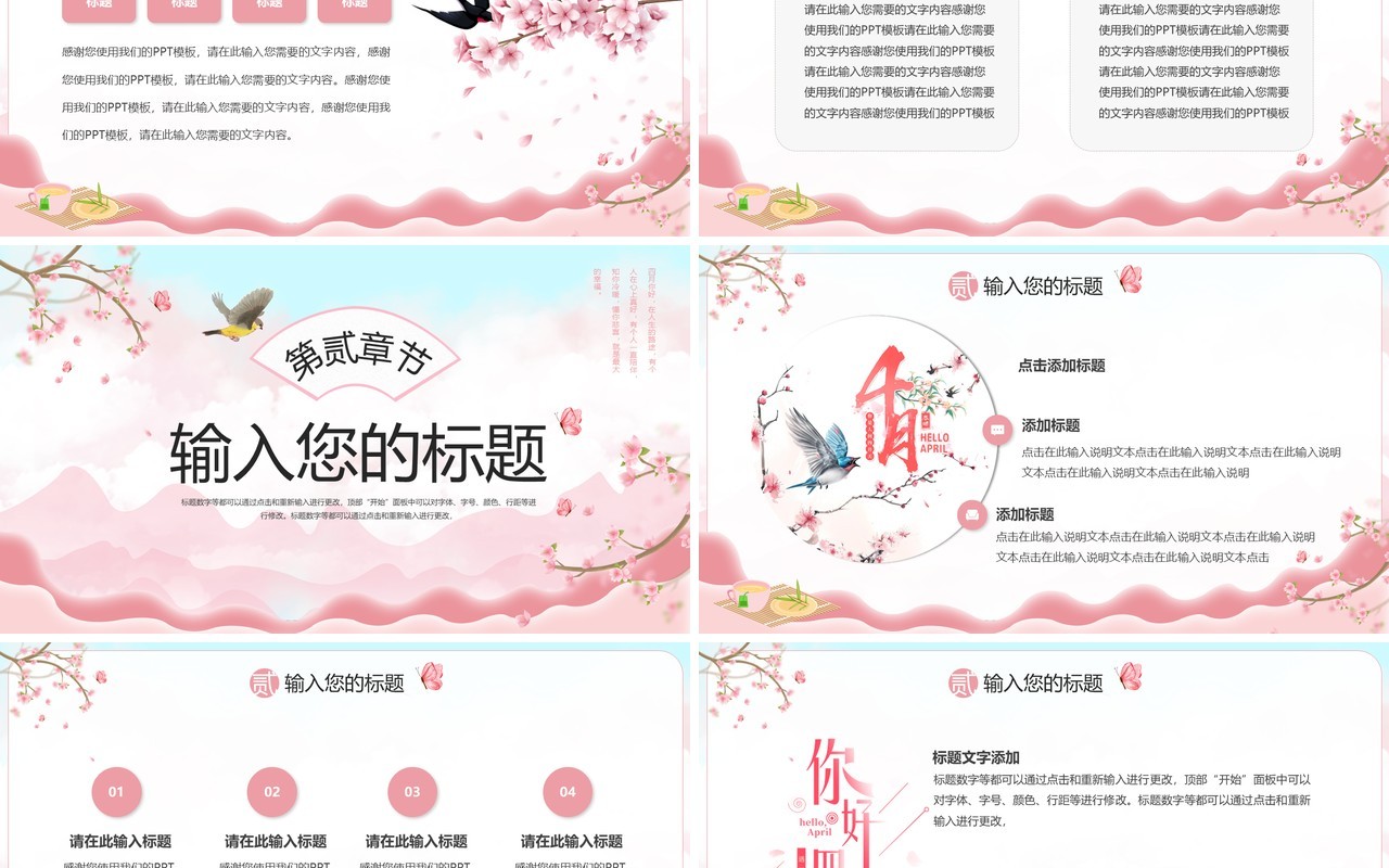 粉色中国风四月你好PPT通用模板