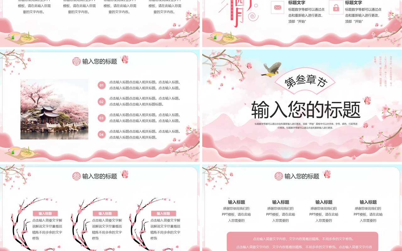 粉色中国风四月你好PPT通用模板
