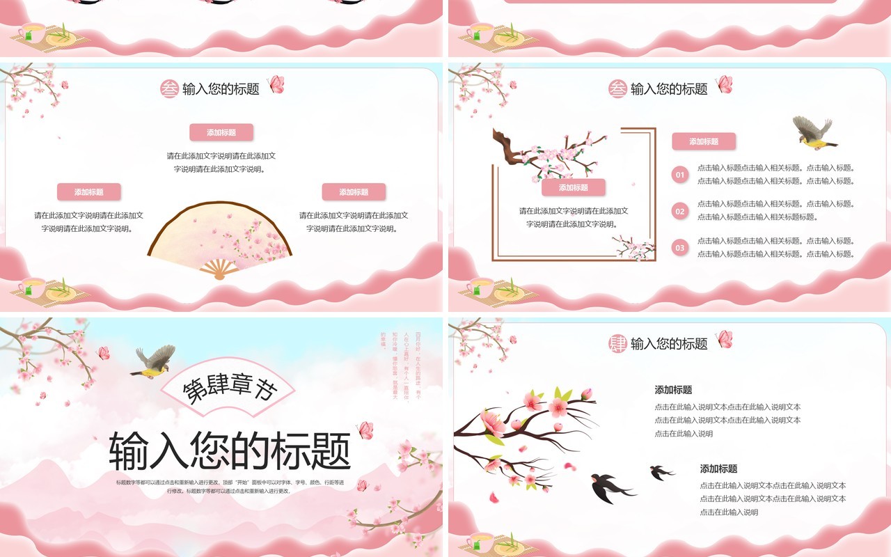 粉色中国风四月你好PPT通用模板