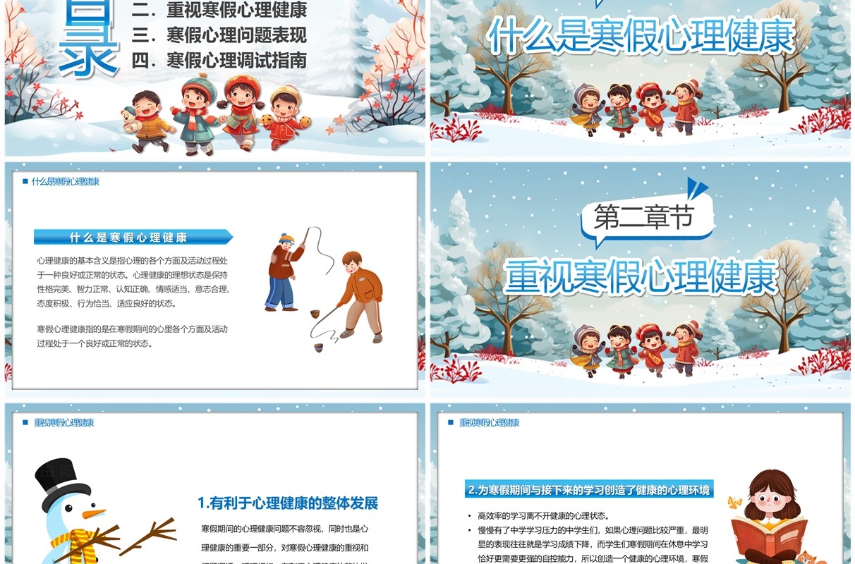 蓝色卡通风健康寒假从心开始PPT模板