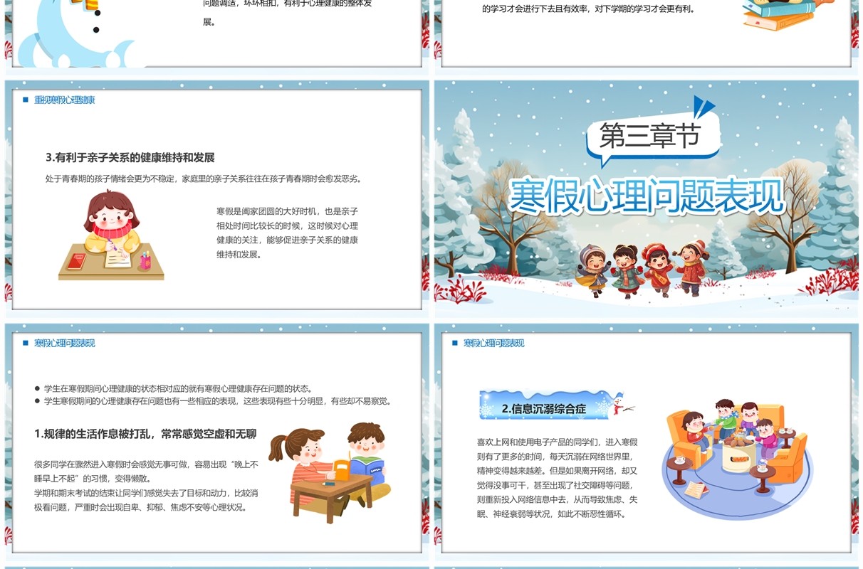 蓝色卡通风健康寒假从心开始PPT模板