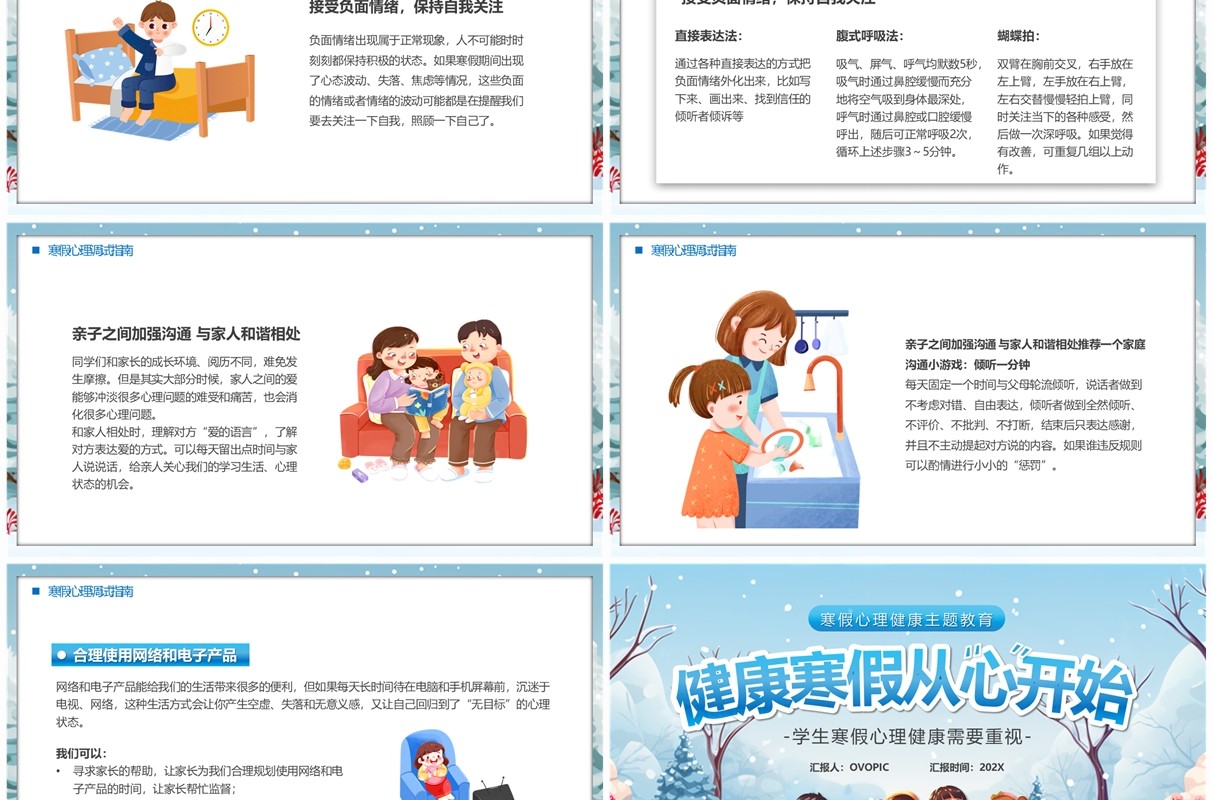 蓝色卡通风健康寒假从心开始PPT模板