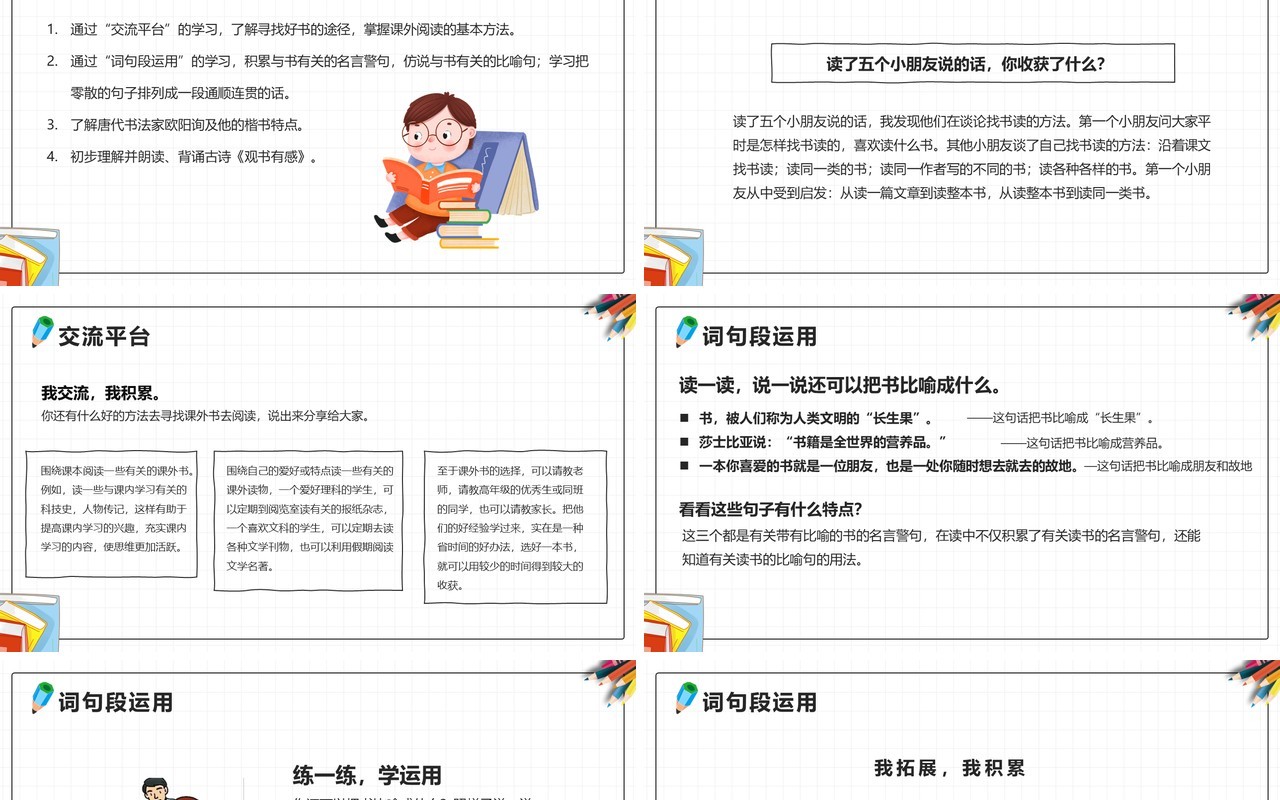 部编版五年级语文上册语文园地八课件PPT模板