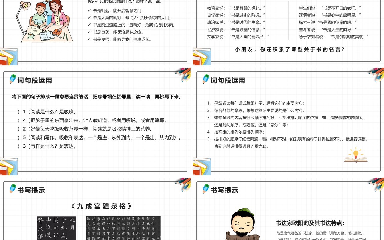 部编版五年级语文上册语文园地八课件PPT模板