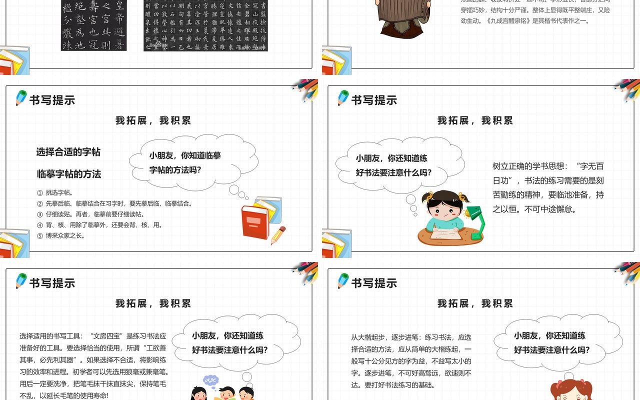 部编版五年级语文上册语文园地八课件PPT模板