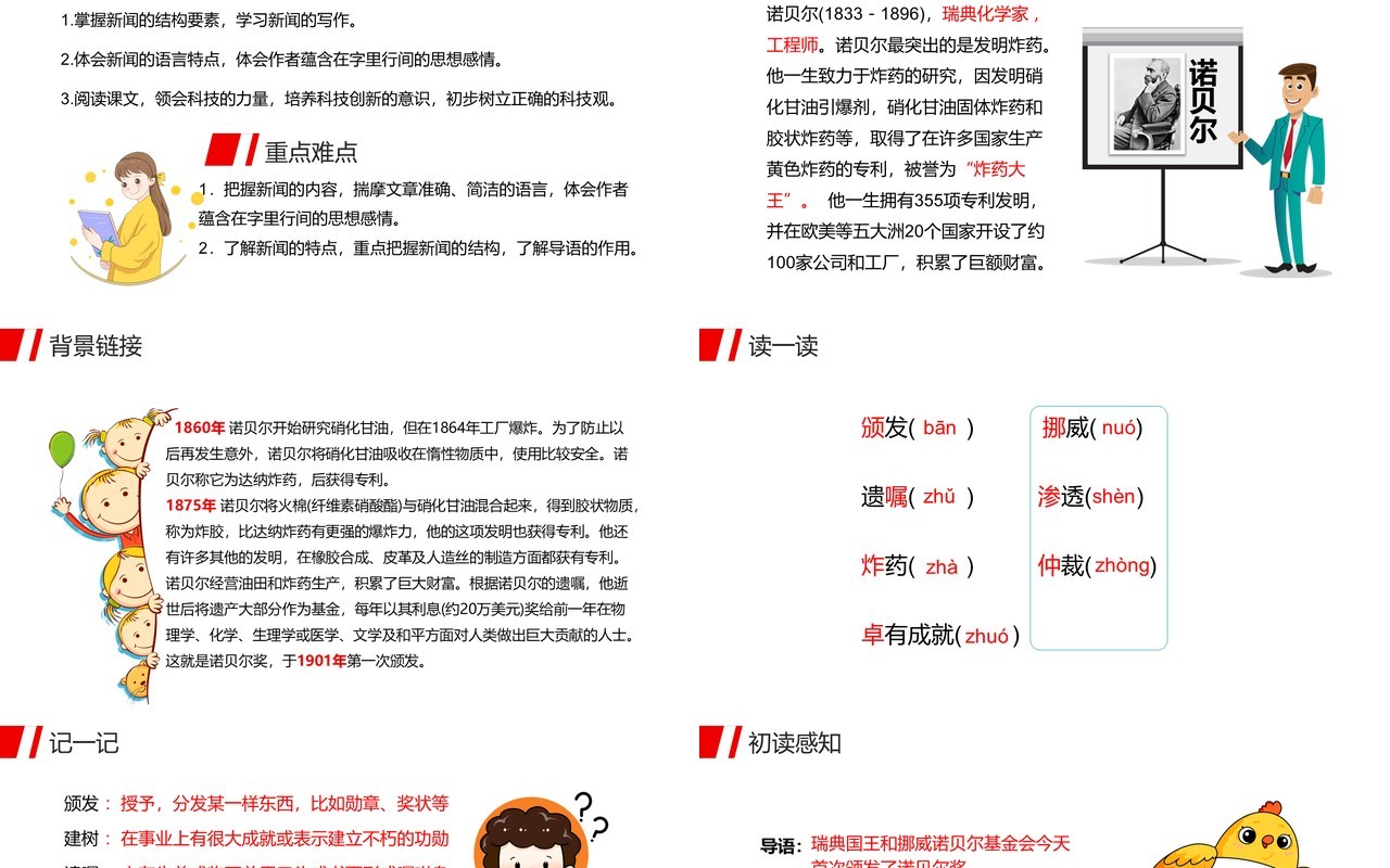 部编版八年级语文上册首届诺贝尔文学奖颁发课件PPT模板