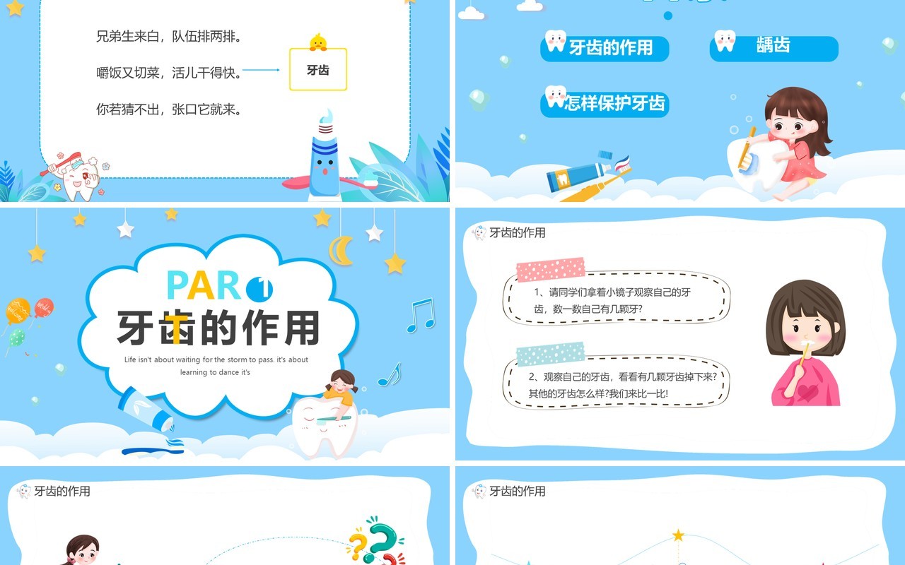 蓝色卡通幼儿园保护牙齿主题班会PPT模板