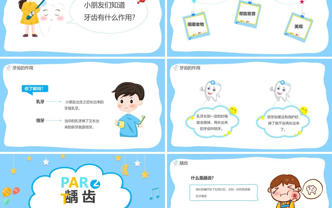 蓝色卡通幼儿园保护牙齿主题班会PPT模板