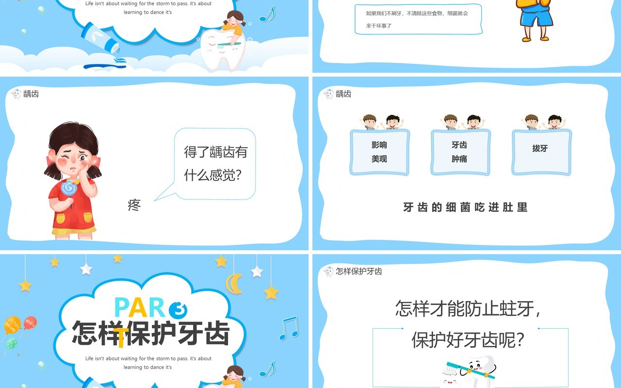 蓝色卡通幼儿园保护牙齿主题班会PPT模板