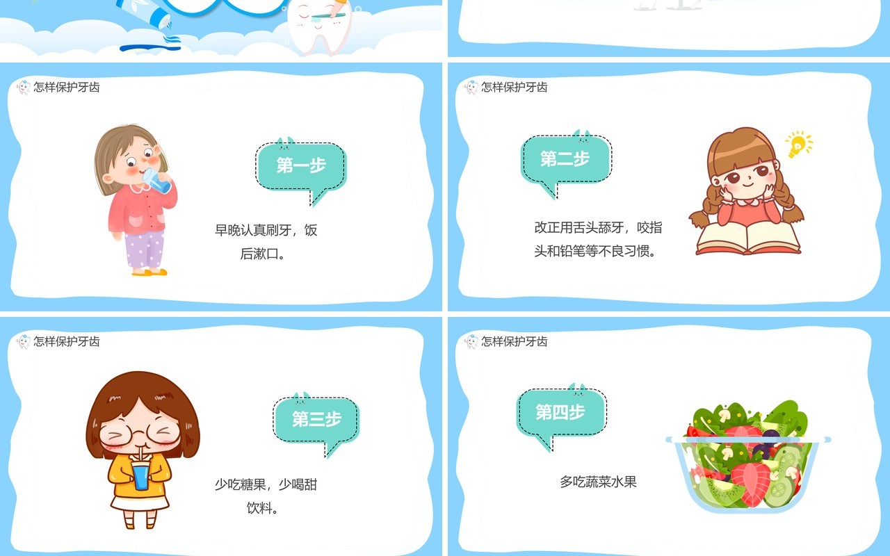 蓝色卡通幼儿园保护牙齿主题班会PPT模板