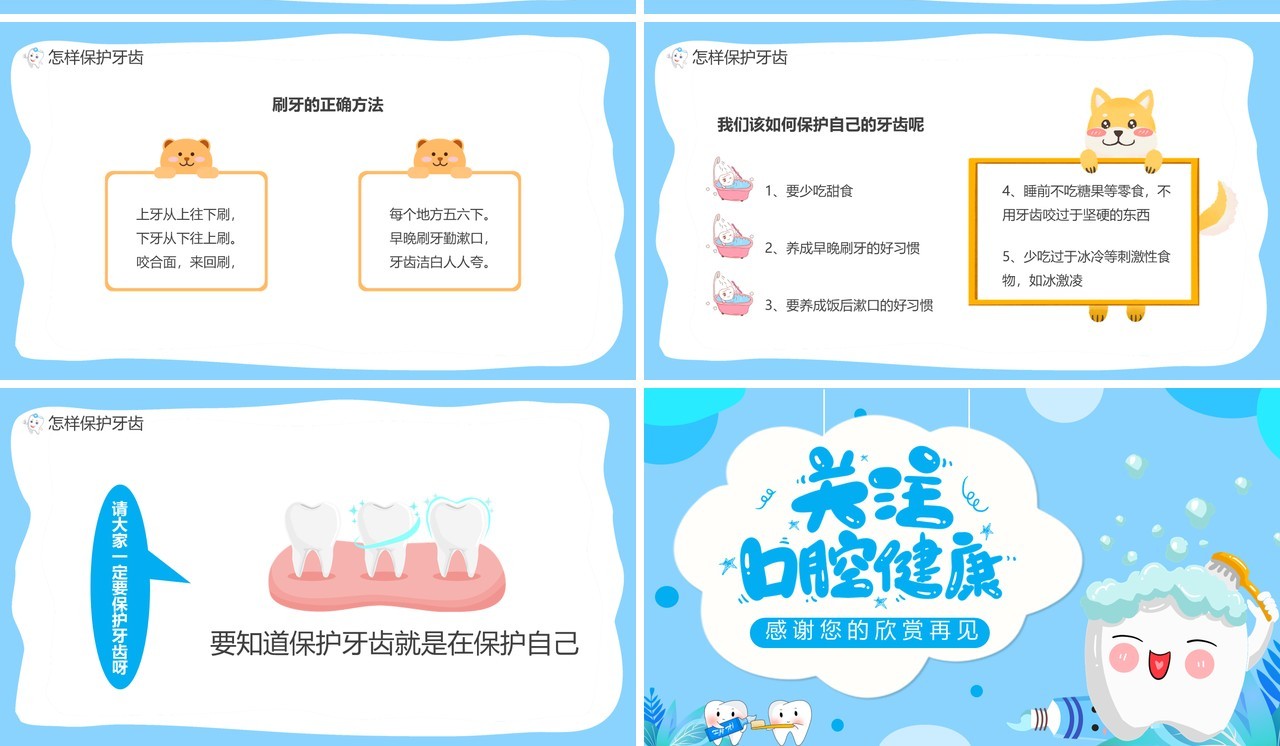 蓝色卡通幼儿园保护牙齿主题班会PPT模板