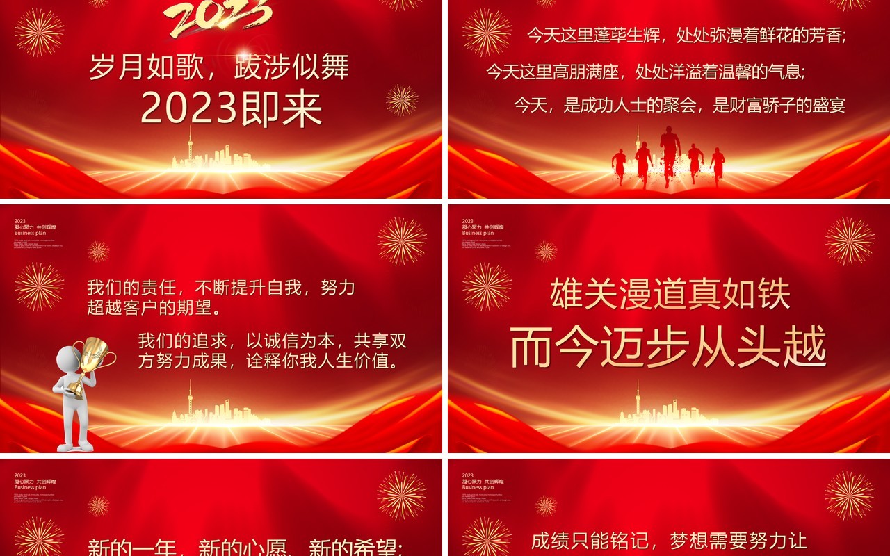红金商务风2023梦想起航创造辉煌PPT模板