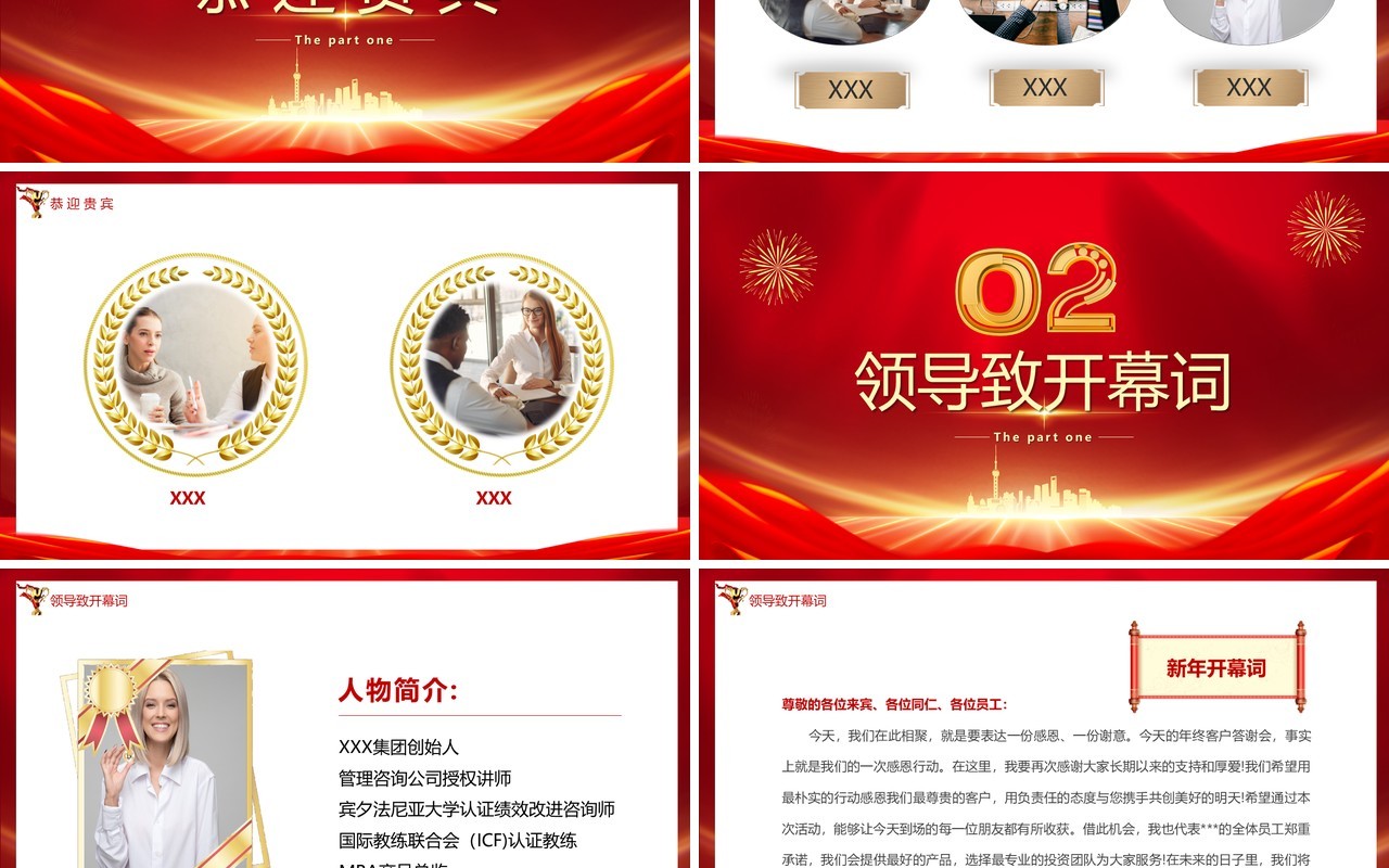 红金商务风2023梦想起航创造辉煌PPT模板