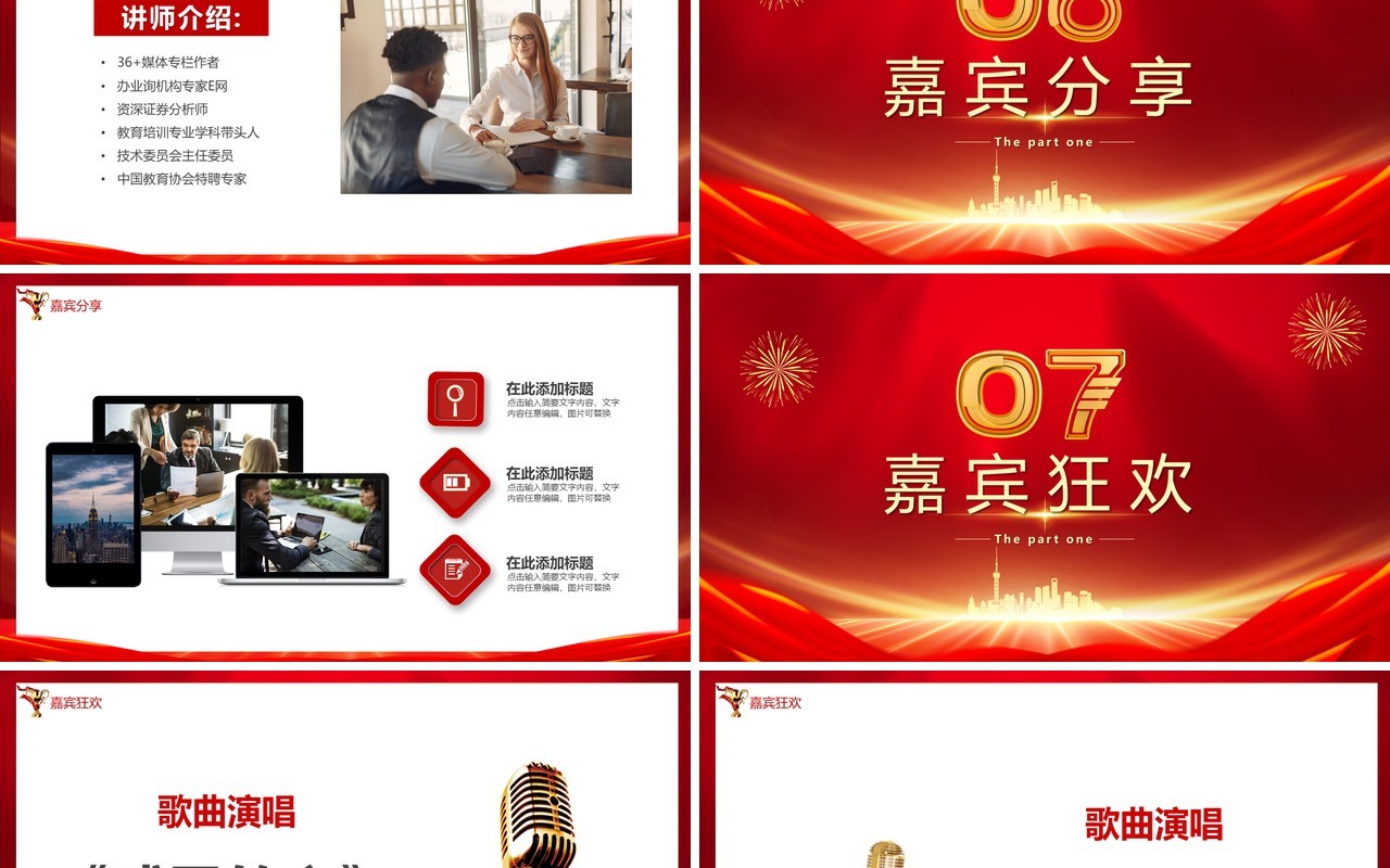 红金商务风2023梦想起航创造辉煌PPT模板