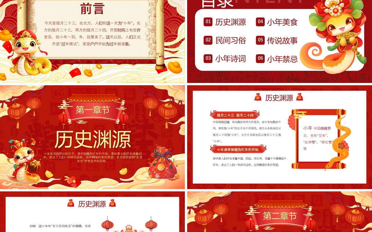 红色中国风小年纳福主题班会PPT模板