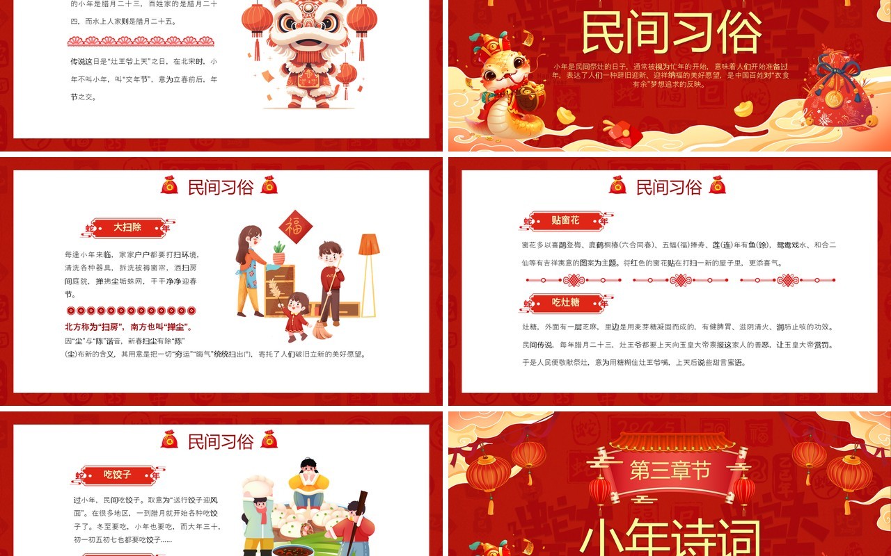 红色中国风小年纳福主题班会PPT模板