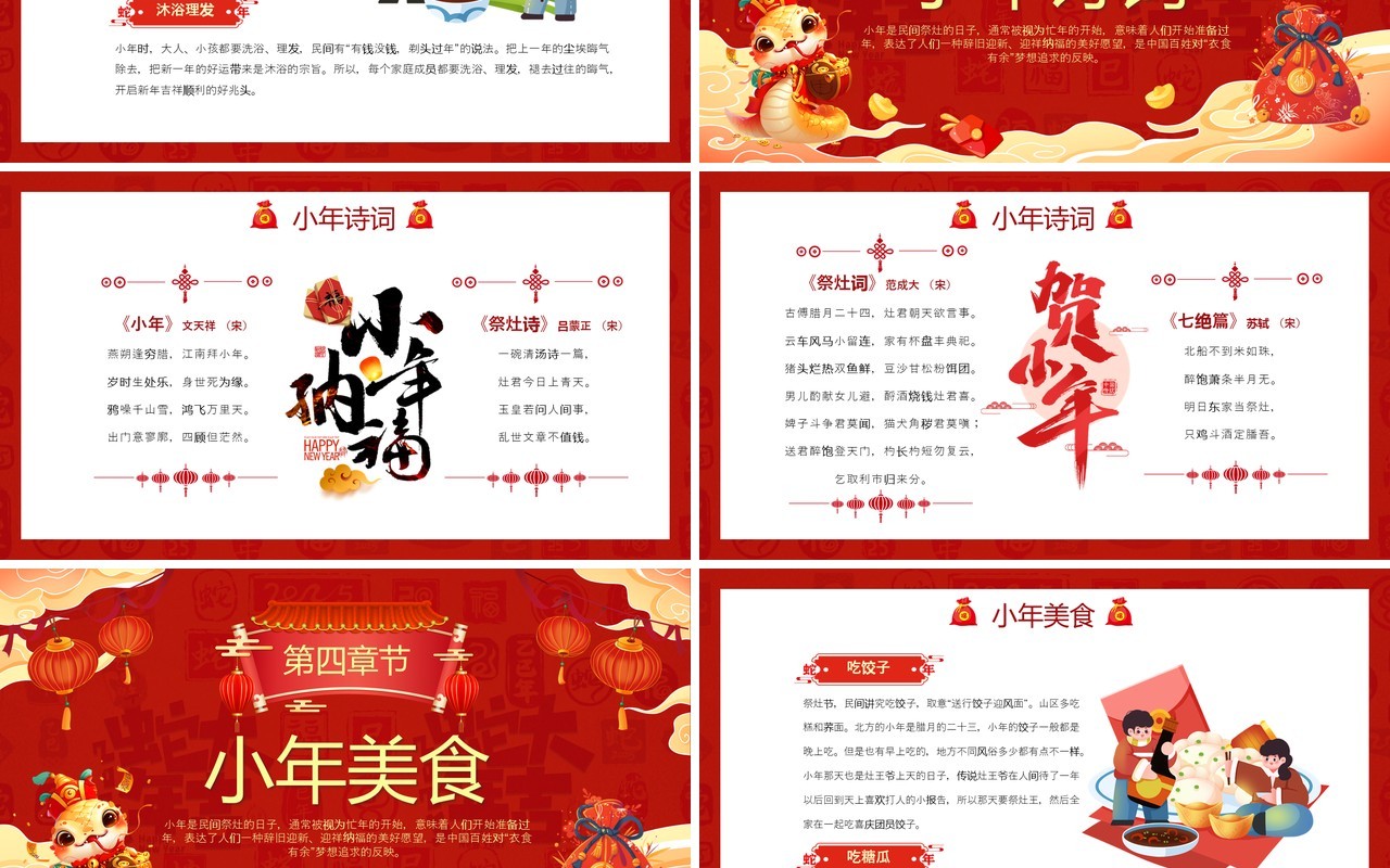 红色中国风小年纳福主题班会PPT模板