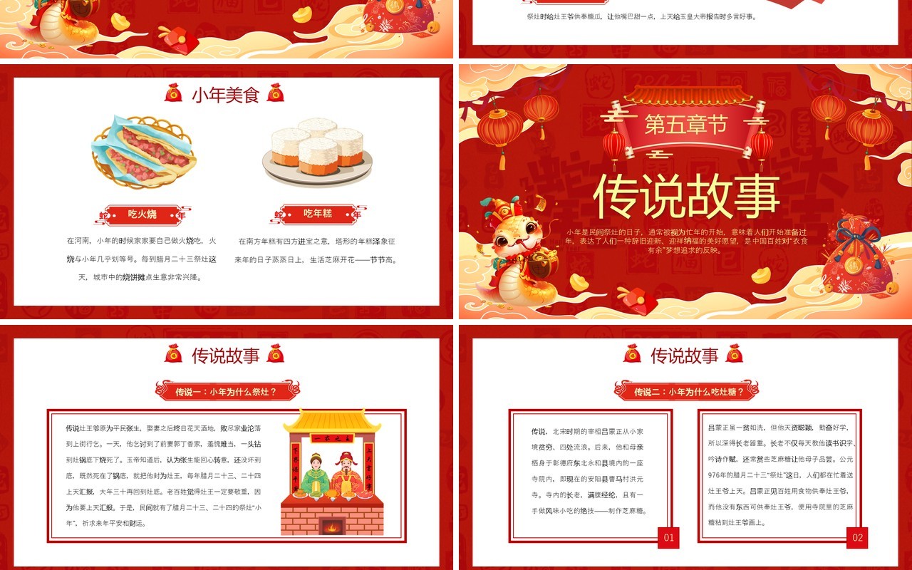 红色中国风小年纳福主题班会PPT模板