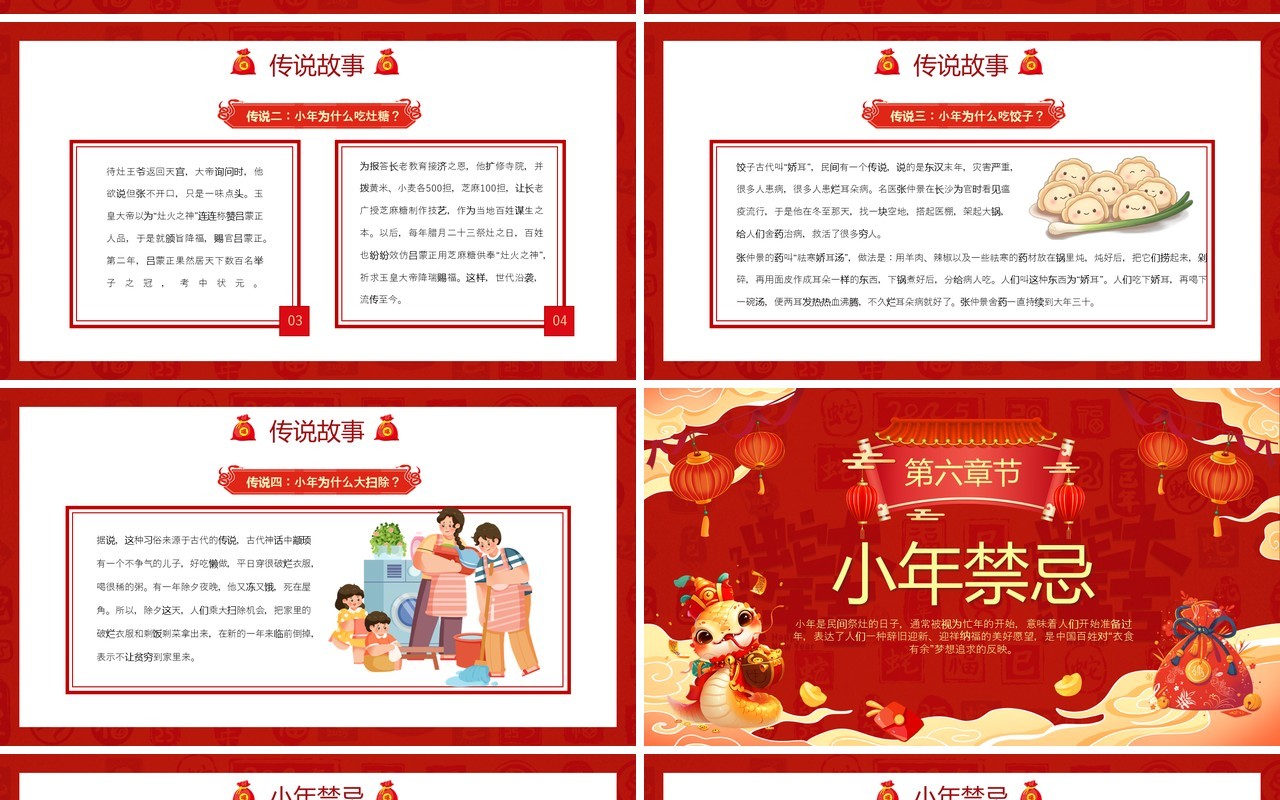红色中国风小年纳福主题班会PPT模板
