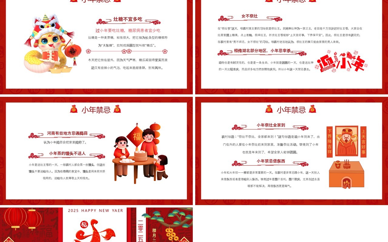 红色中国风小年纳福主题班会PPT模板