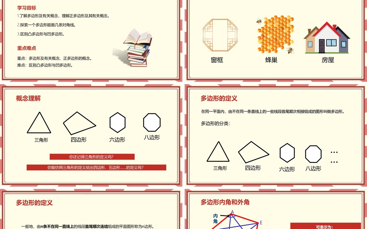部编版八年级数学上册多边形课件PPT模板