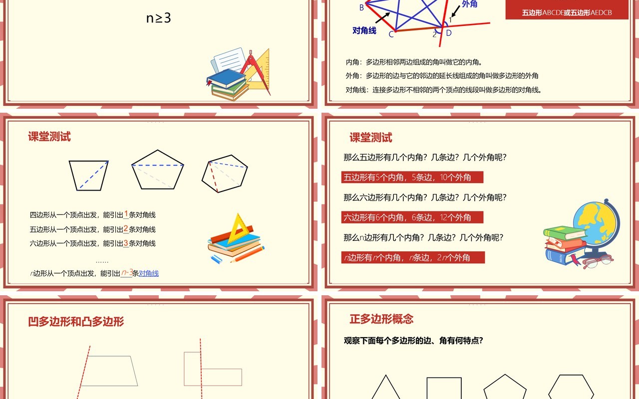 部编版八年级数学上册多边形课件PPT模板